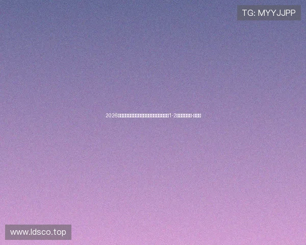 2026中国足球女子超级联赛第一轮：山东体彩女足1-2江苏南京女足-直播吧